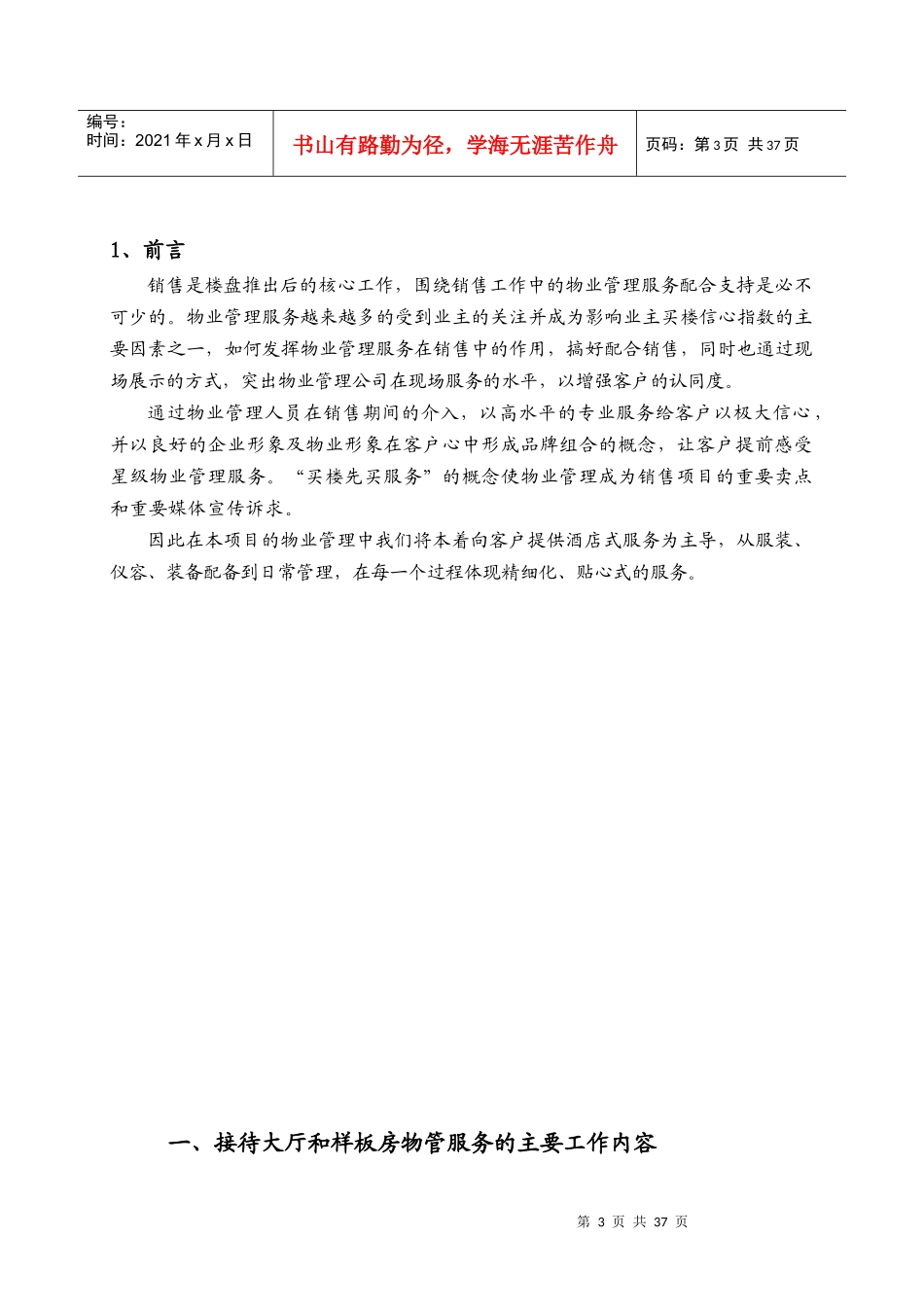 精品售楼部接待中心和样板房物业管理服务手册_第3页