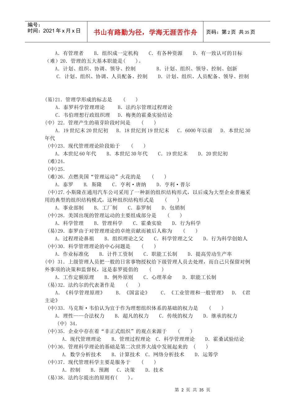 管理学试题库_第2页