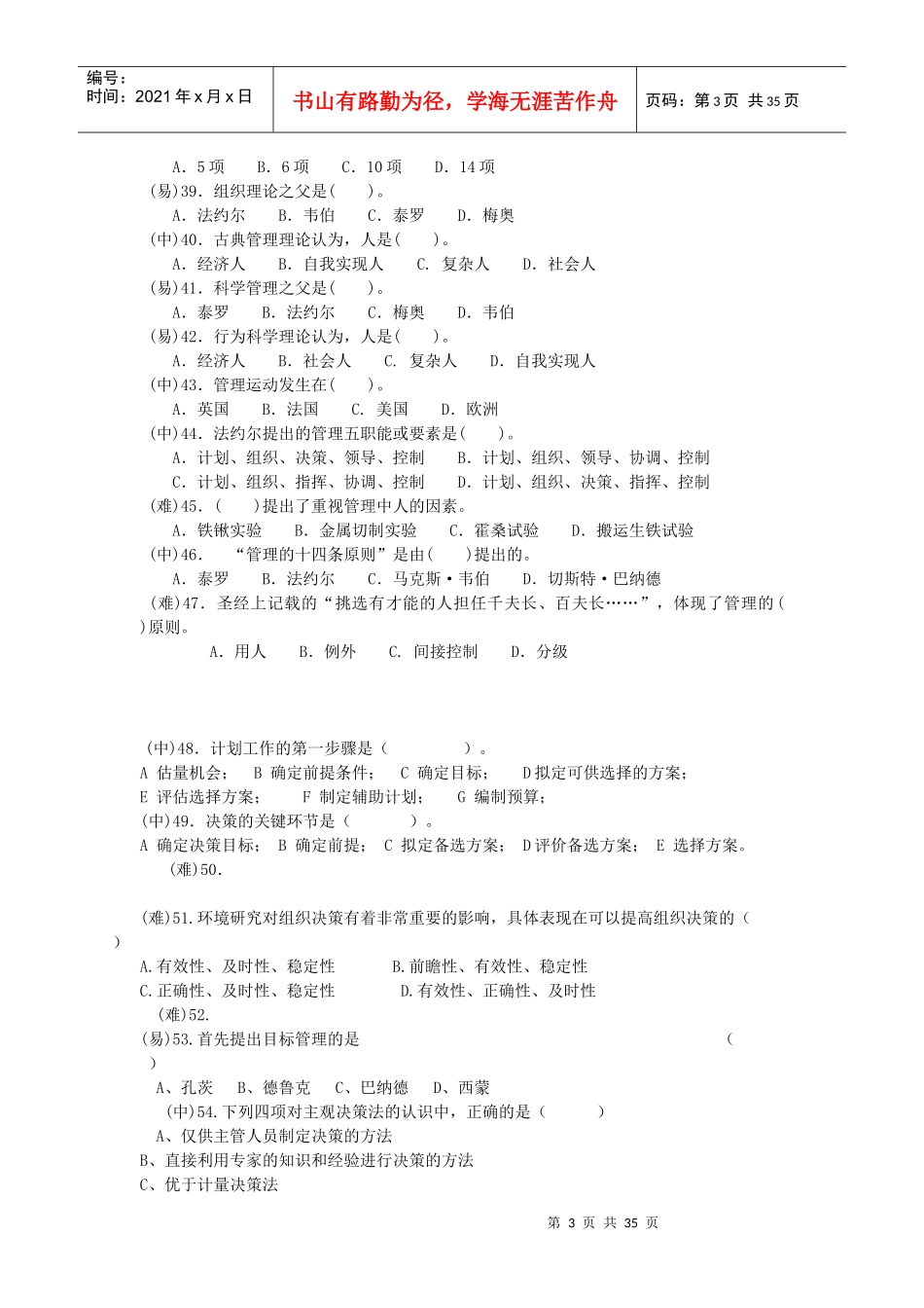 管理学试题库_第3页