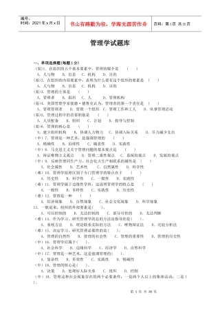管理学试题库