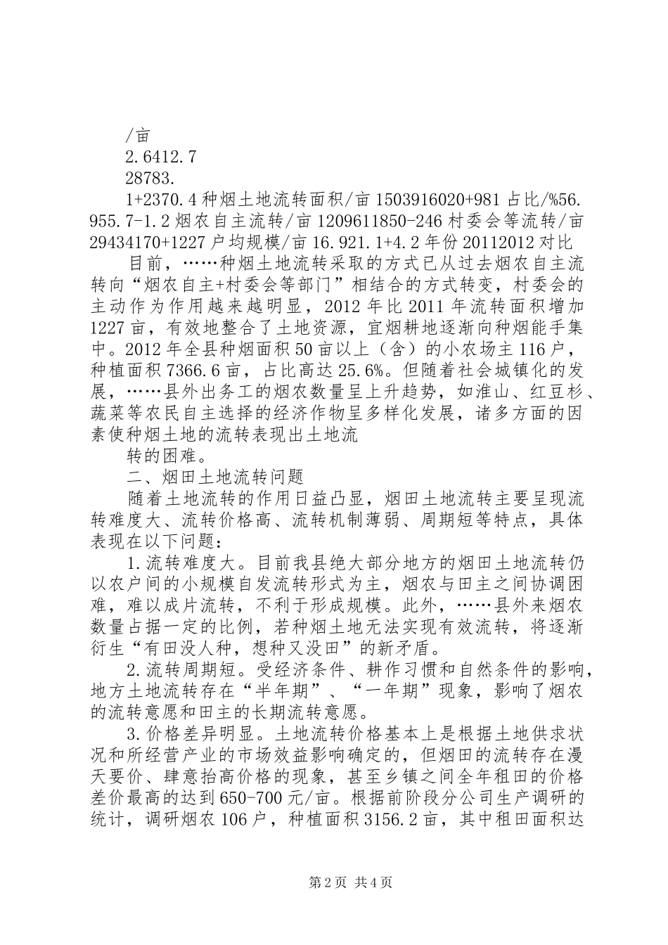 烟叶公司关于烟叶种植保险的请示(附烟叶种植保险实施方案) _第2页