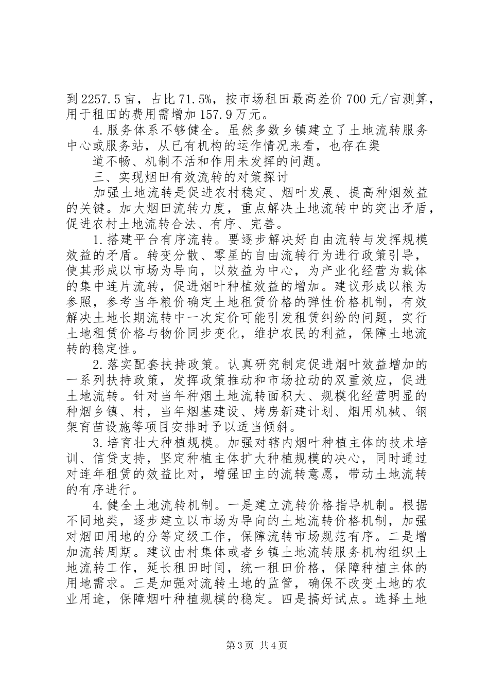 烟叶公司关于烟叶种植保险的请示(附烟叶种植保险实施方案) _第3页