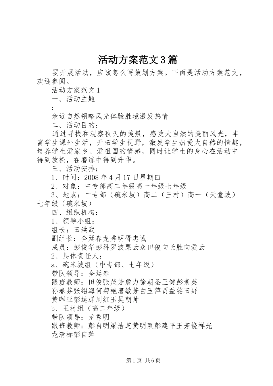 活动实施方案范文3篇_第1页
