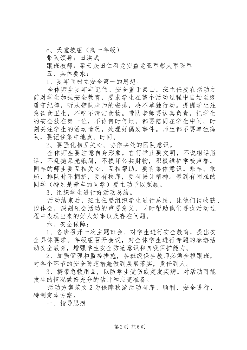 活动实施方案范文3篇_第2页
