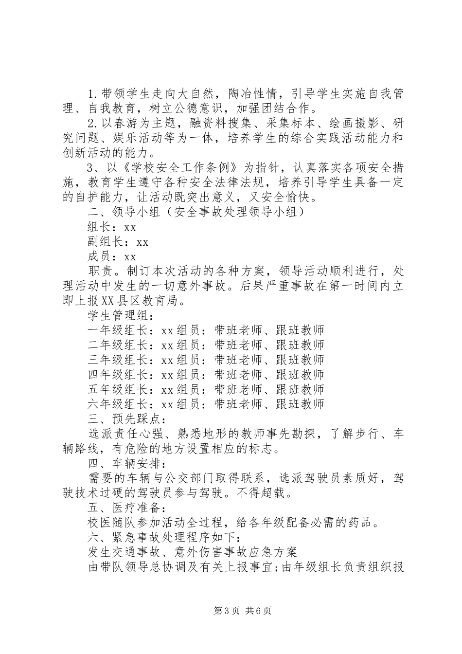 活动实施方案范文3篇_第3页