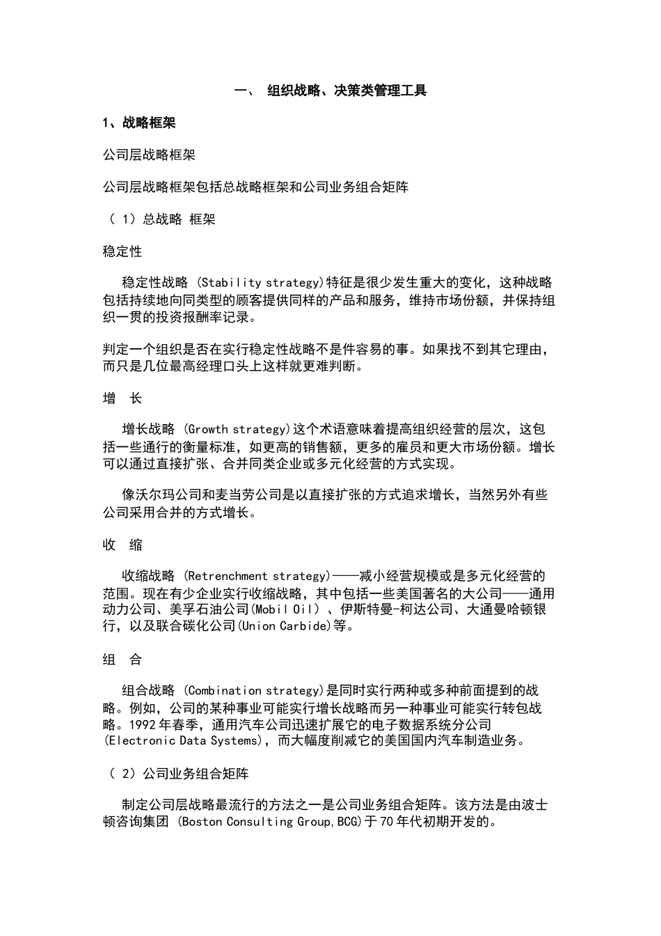 组织战略、决策类管理工具_第2页