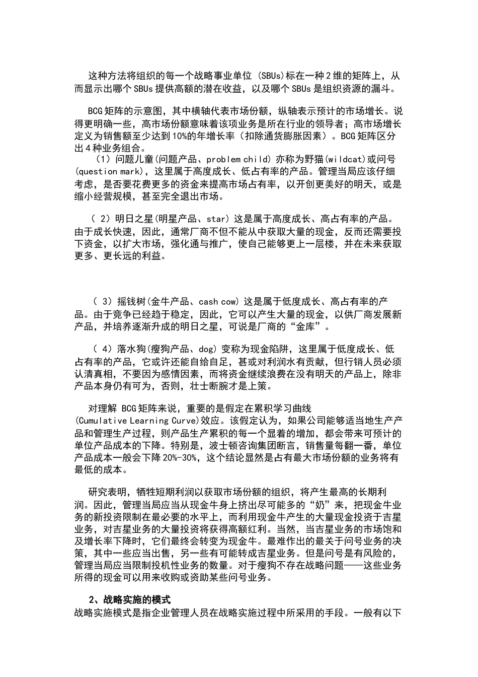 组织战略、决策类管理工具_第3页