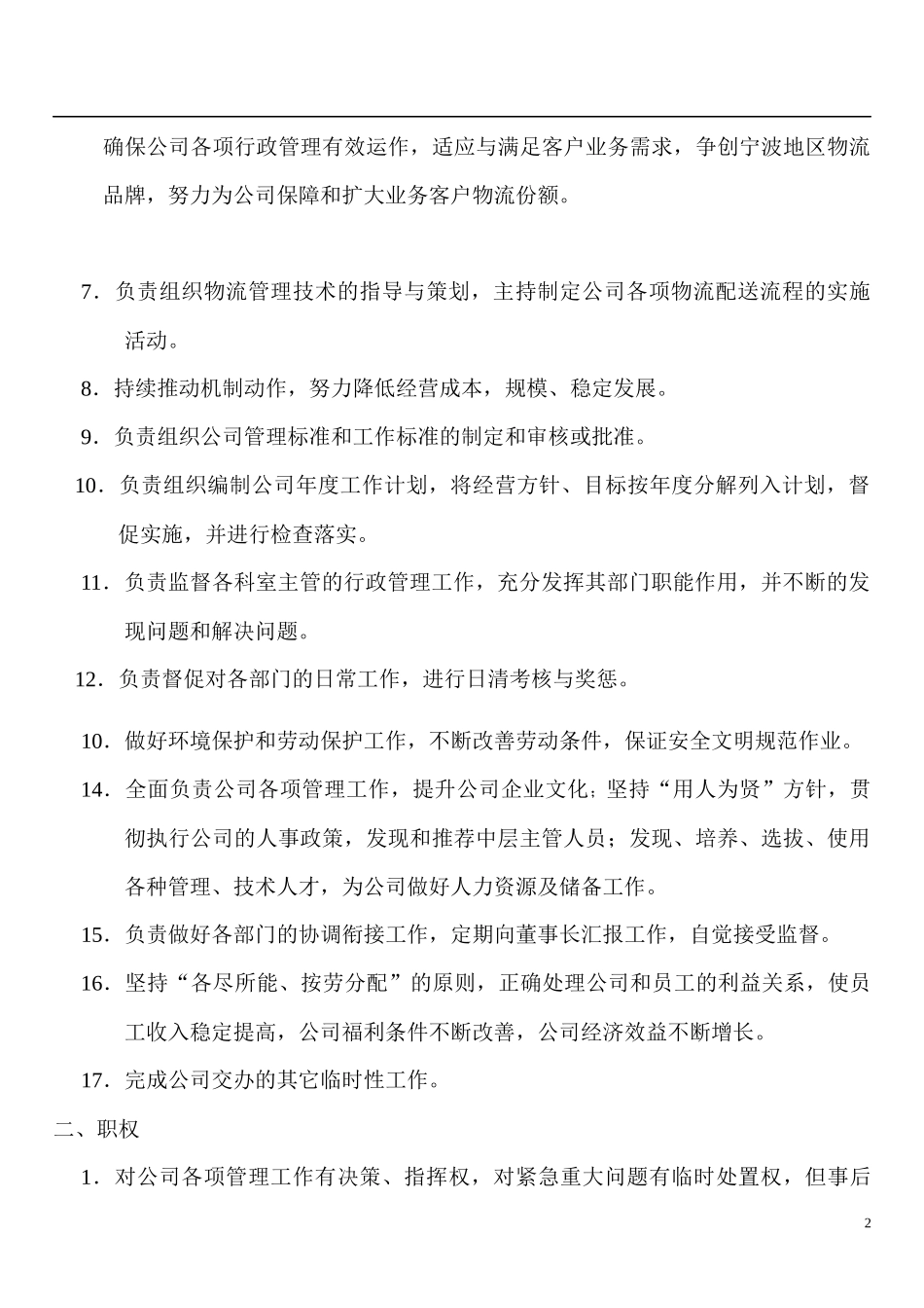 经济目标责任书总经理工作责任制_第2页