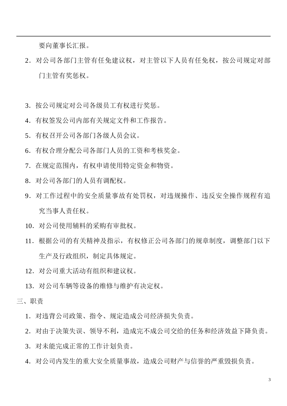 经济目标责任书总经理工作责任制_第3页