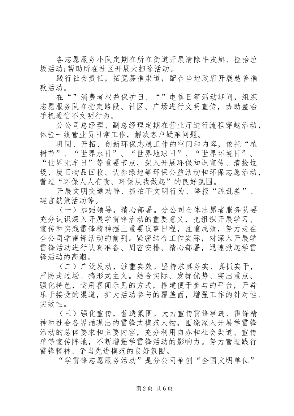 企业学雷锋活动实施方案 _第2页