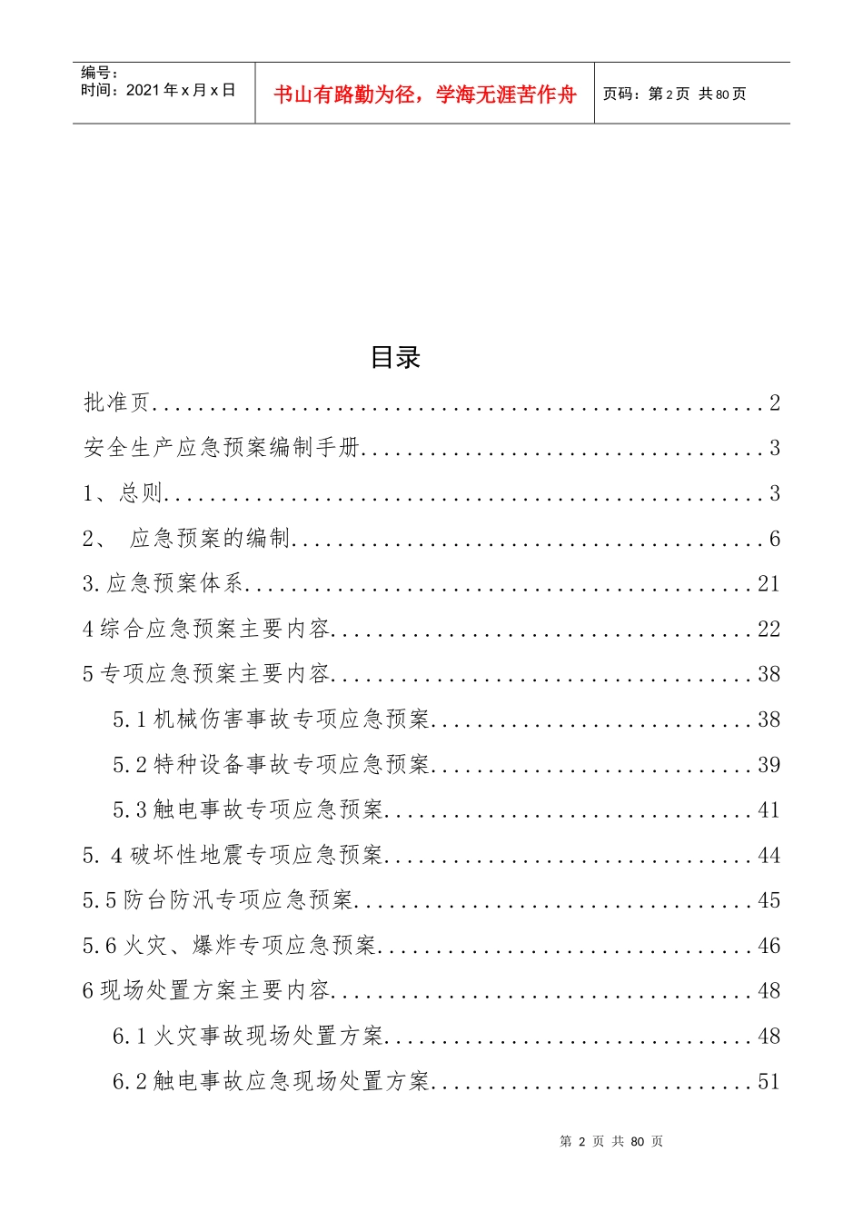粮库综合应急预案(新编)_第2页