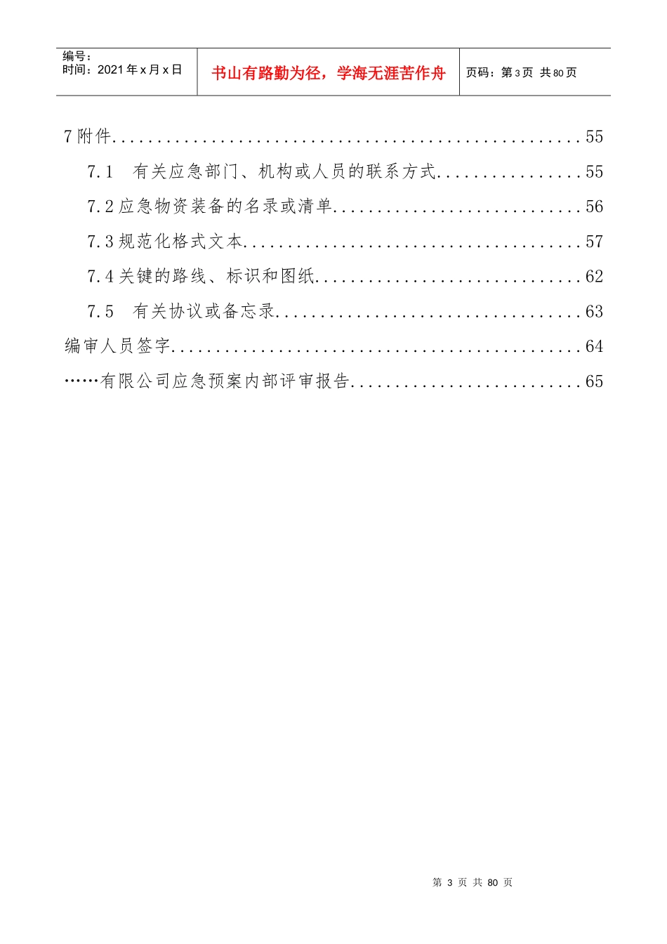 粮库综合应急预案(新编)_第3页