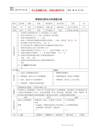 管理技术职位分析调查问卷（样板）