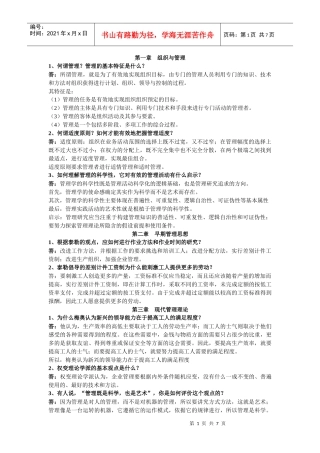 管理学概论 简答题 终极版