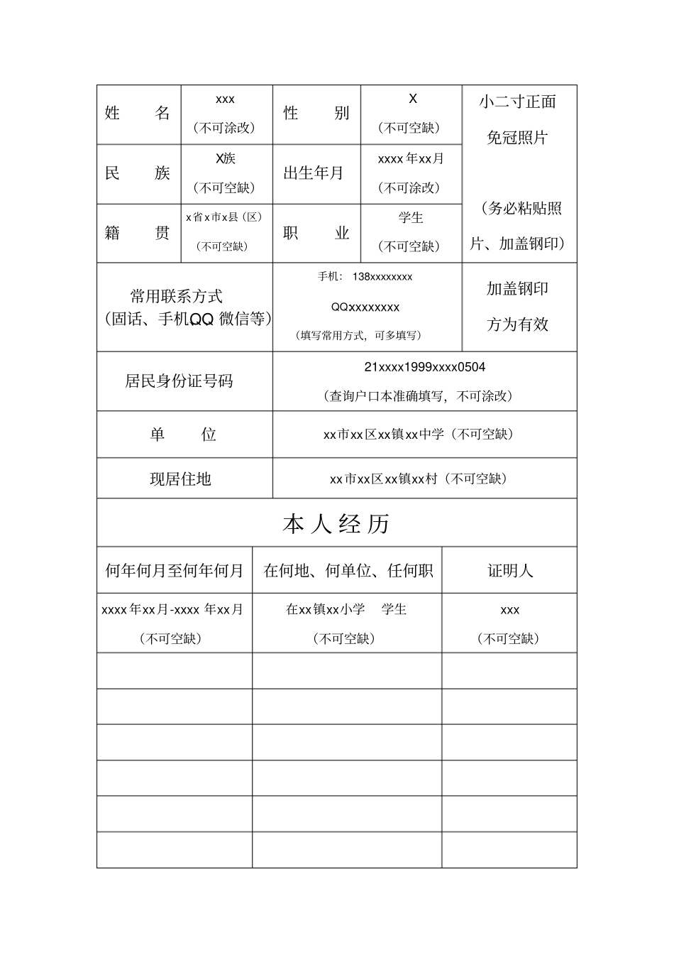 入团志愿书填写模版_第3页