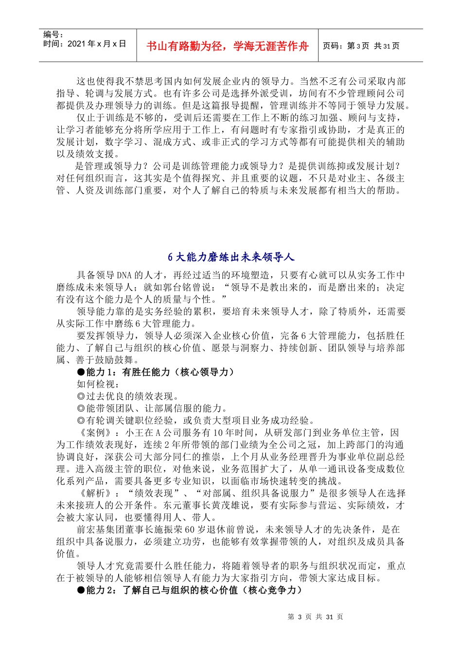 管理决策070919标准版[1]._第3页