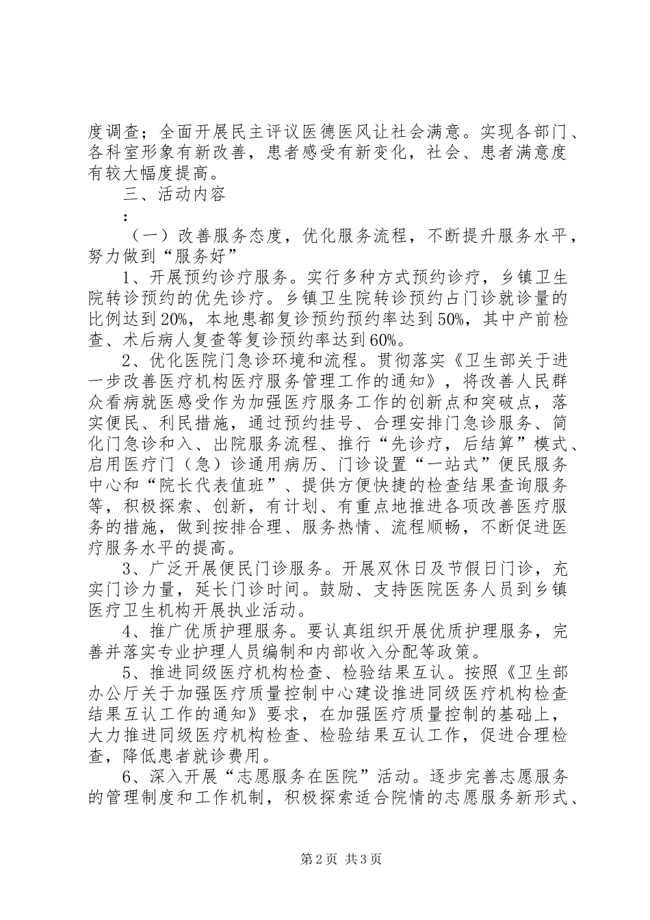 妇幼保健院开展“三好一满意”活动实施方案 _第2页