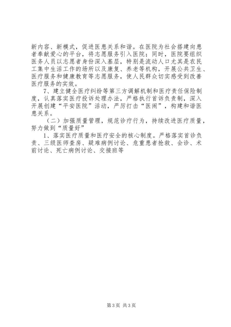 妇幼保健院开展“三好一满意”活动实施方案 _第3页