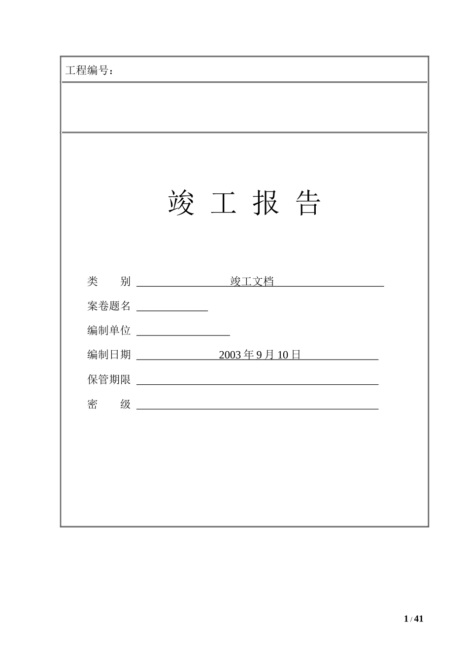 综合布线工程竣工文档_第1页