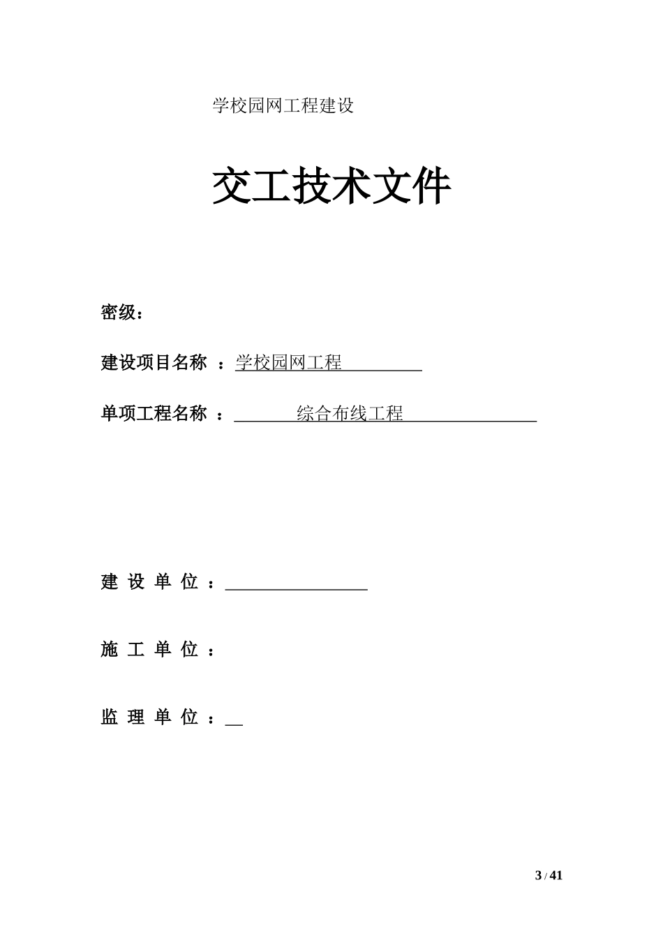 综合布线工程竣工文档_第3页