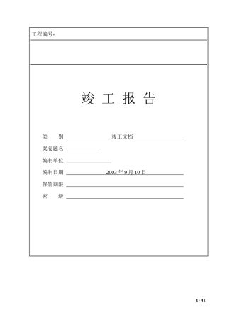 综合布线工程竣工文档