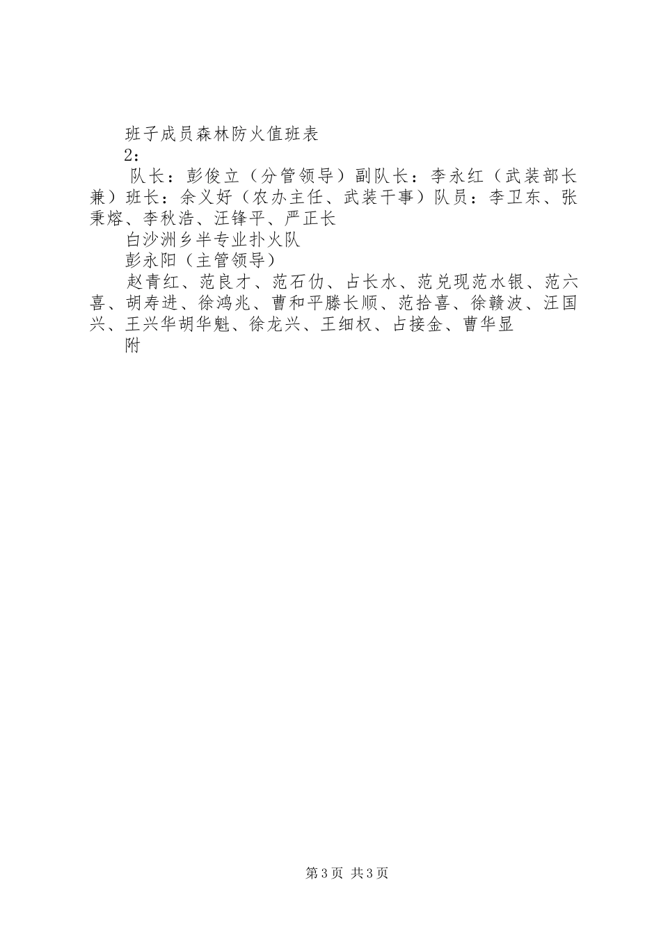 森林防火巡护实施方案 _第3页