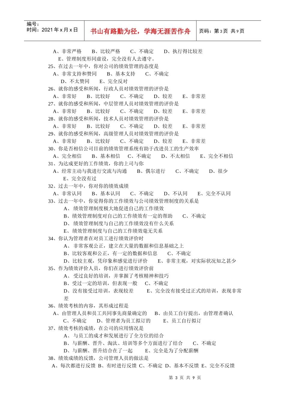 绩效管理满意度调查问卷（徐剑）_第3页