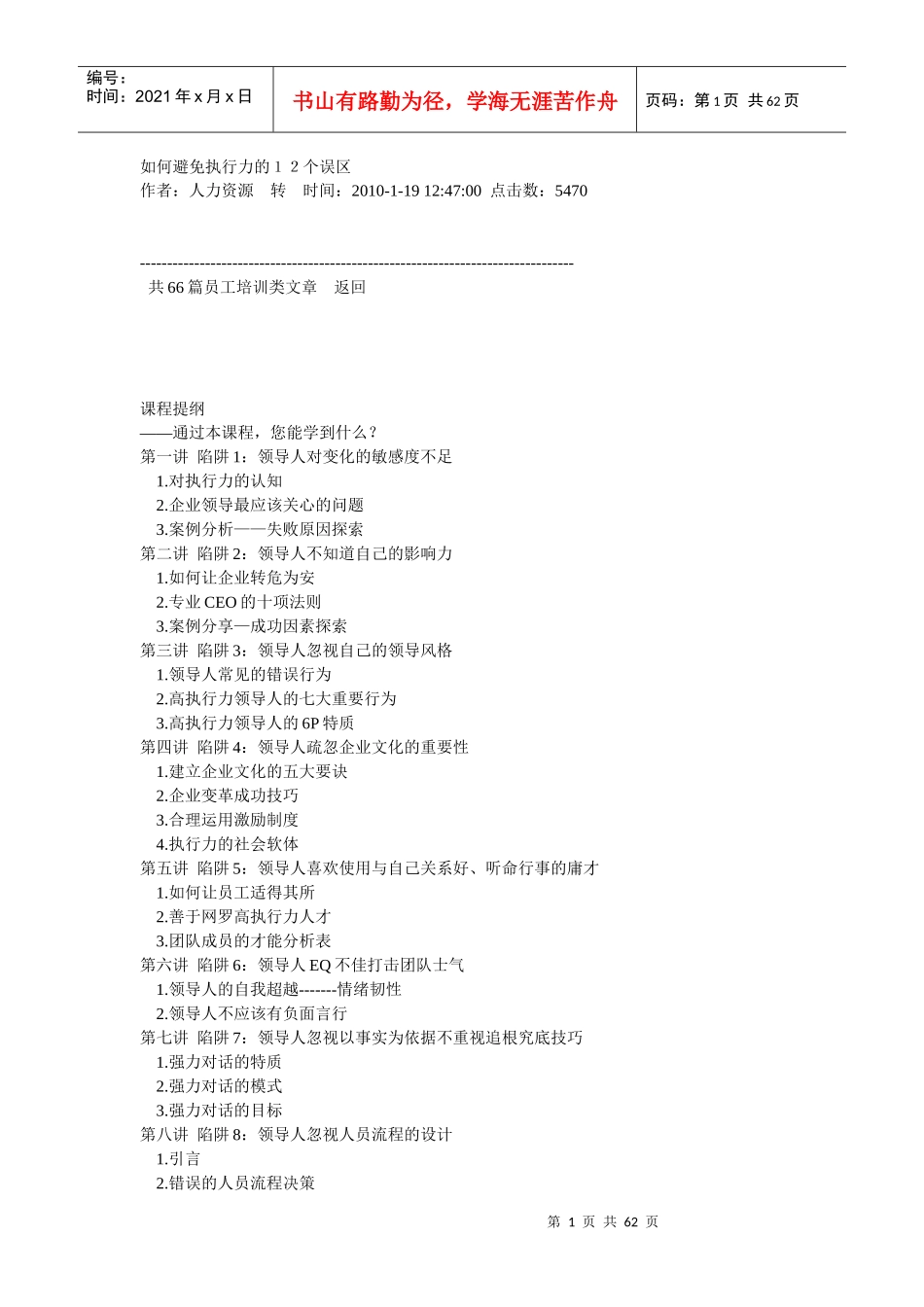 组织执行力九个误区_第1页