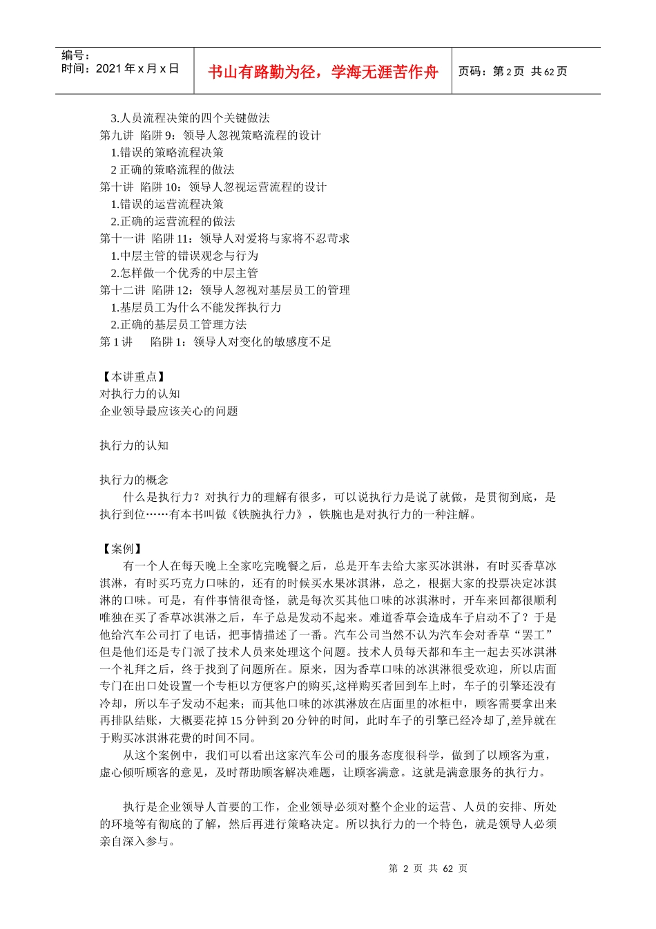 组织执行力九个误区_第2页