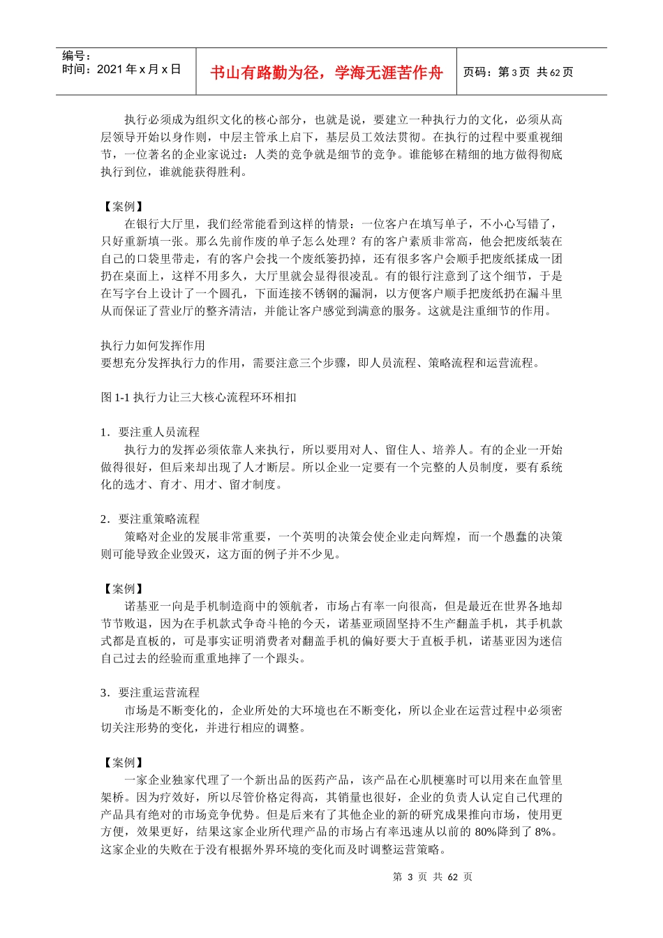 组织执行力九个误区_第3页