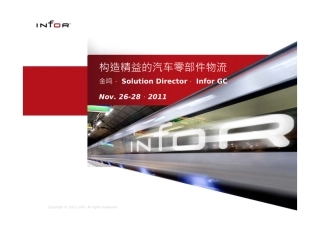 精益的汽车零部件物流系统