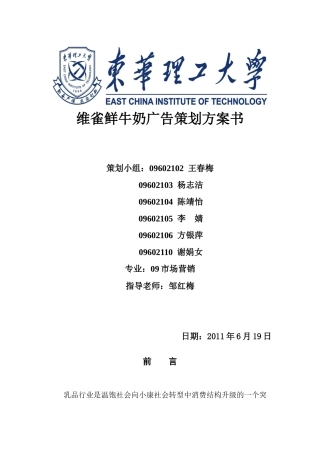 维雀鲜牛奶广告策划方案书