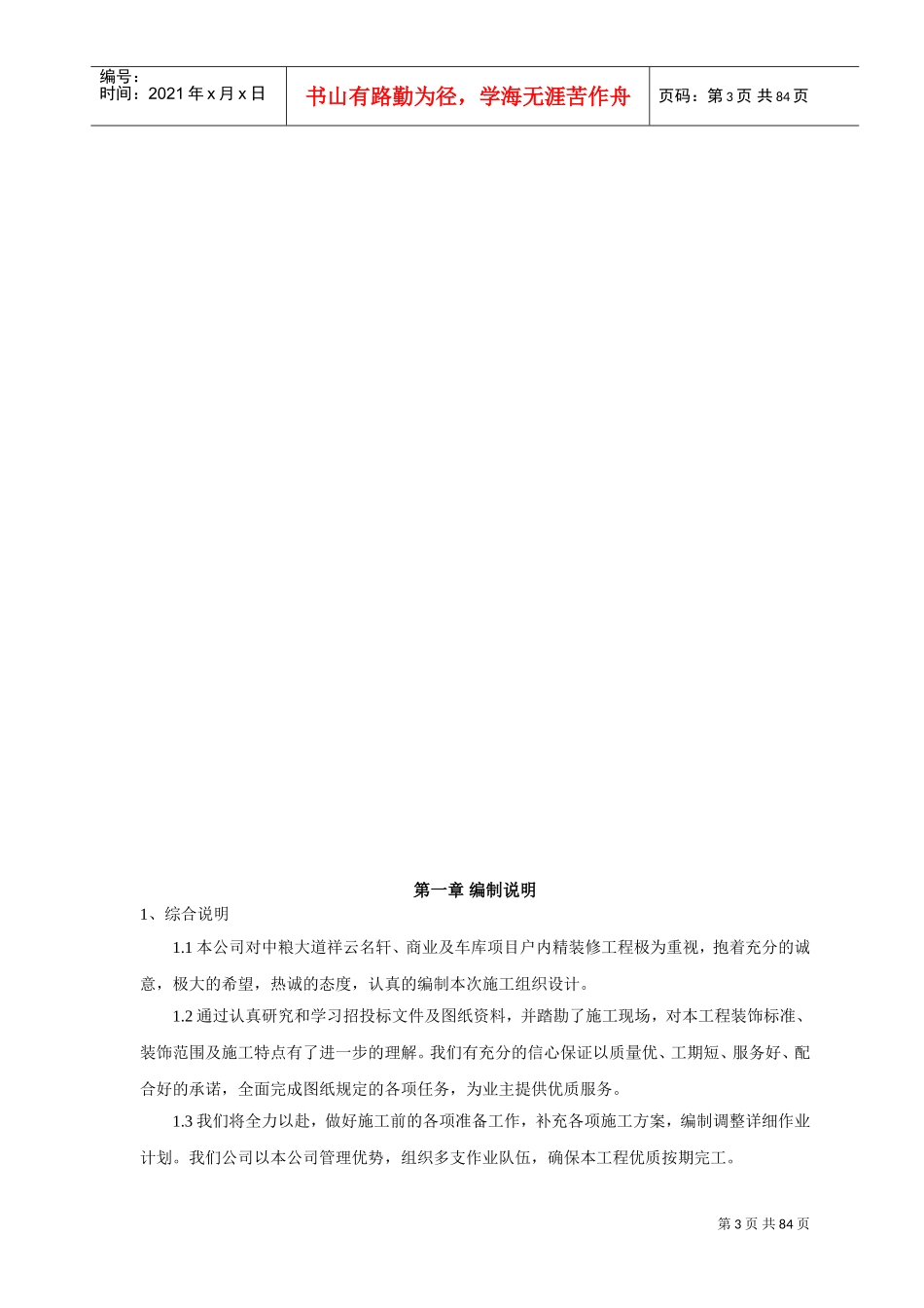 精装修施工组织设计(DOC86页)_第3页