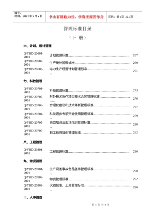 管理标准清单