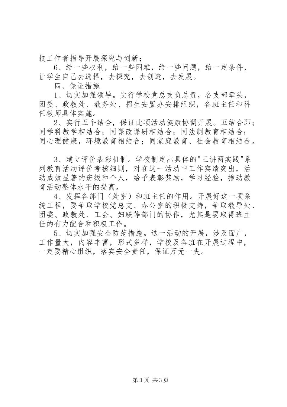 中学三讲两实践教育方案 _第3页