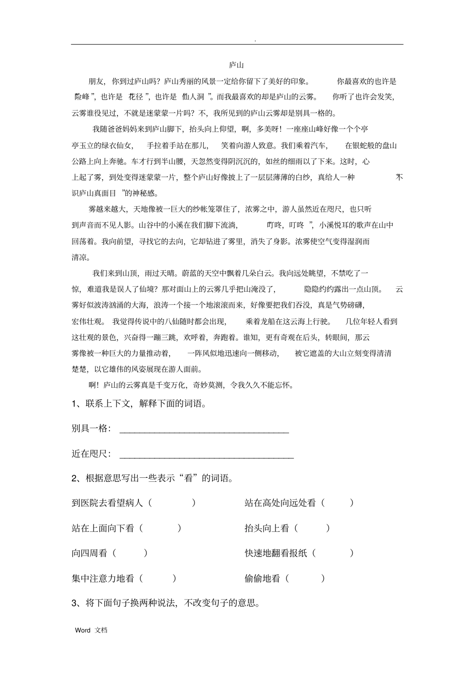 小学语文阅读训练80篇(五年级)写景_第2页