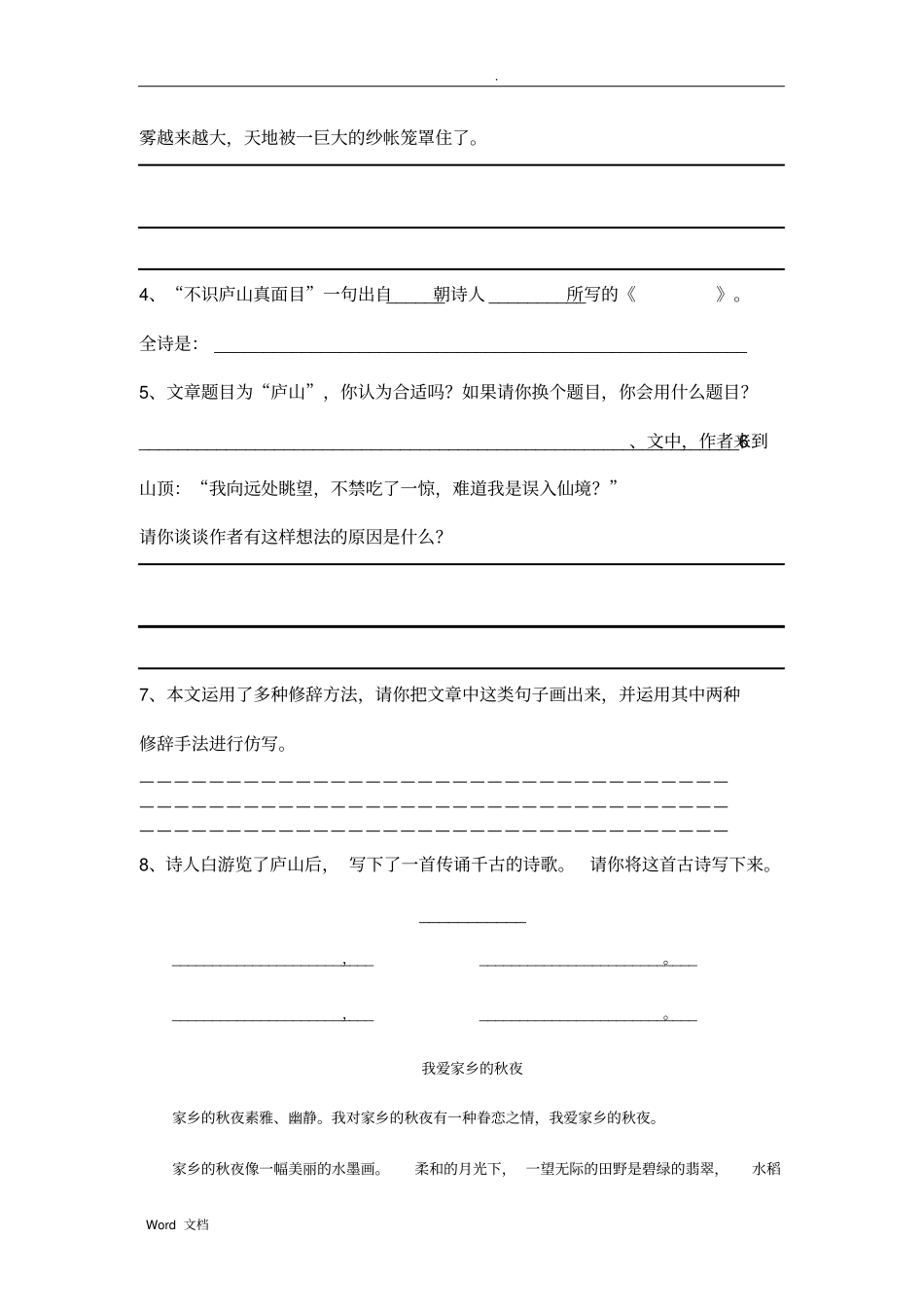 小学语文阅读训练80篇(五年级)写景_第3页
