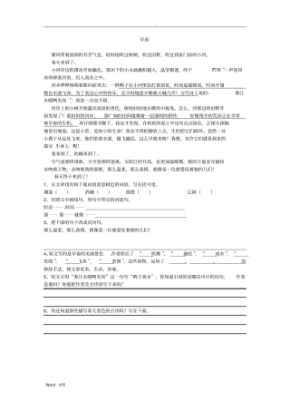 小学语文阅读训练80篇(五年级)写景