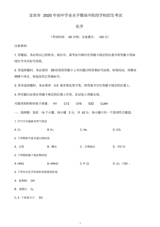 四川省宜宾市2020年中考化学试题(含答案与解析)