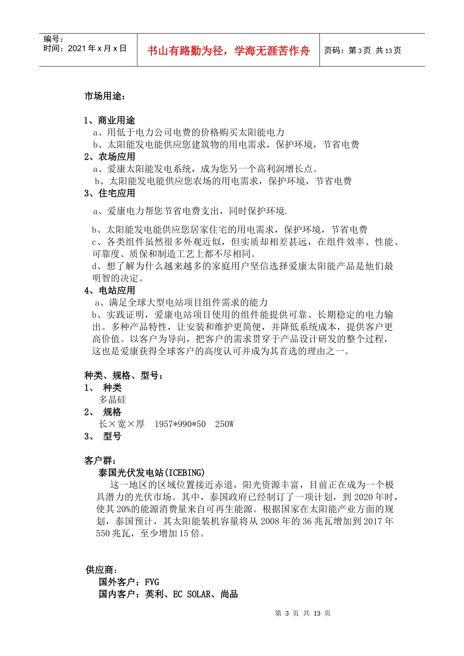组件组的商务计划书_第3页