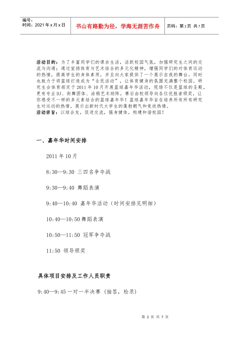 篮球嘉年华策划_第2页