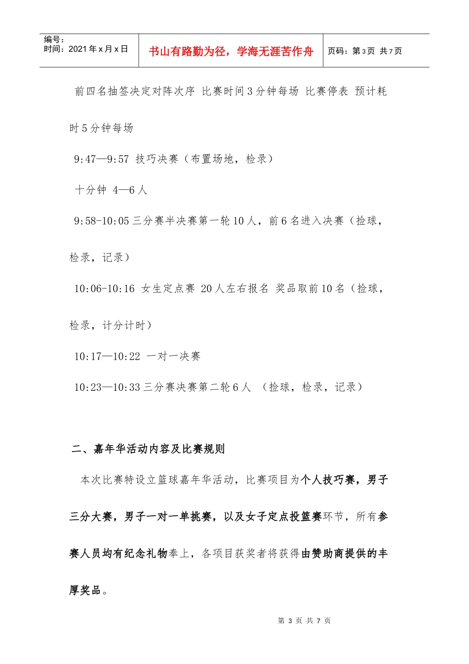 篮球嘉年华策划_第3页