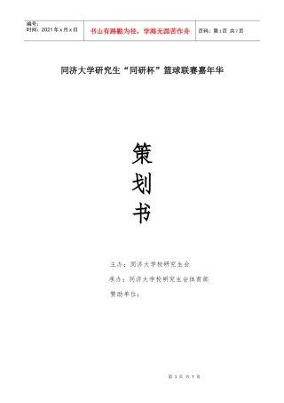 篮球嘉年华策划