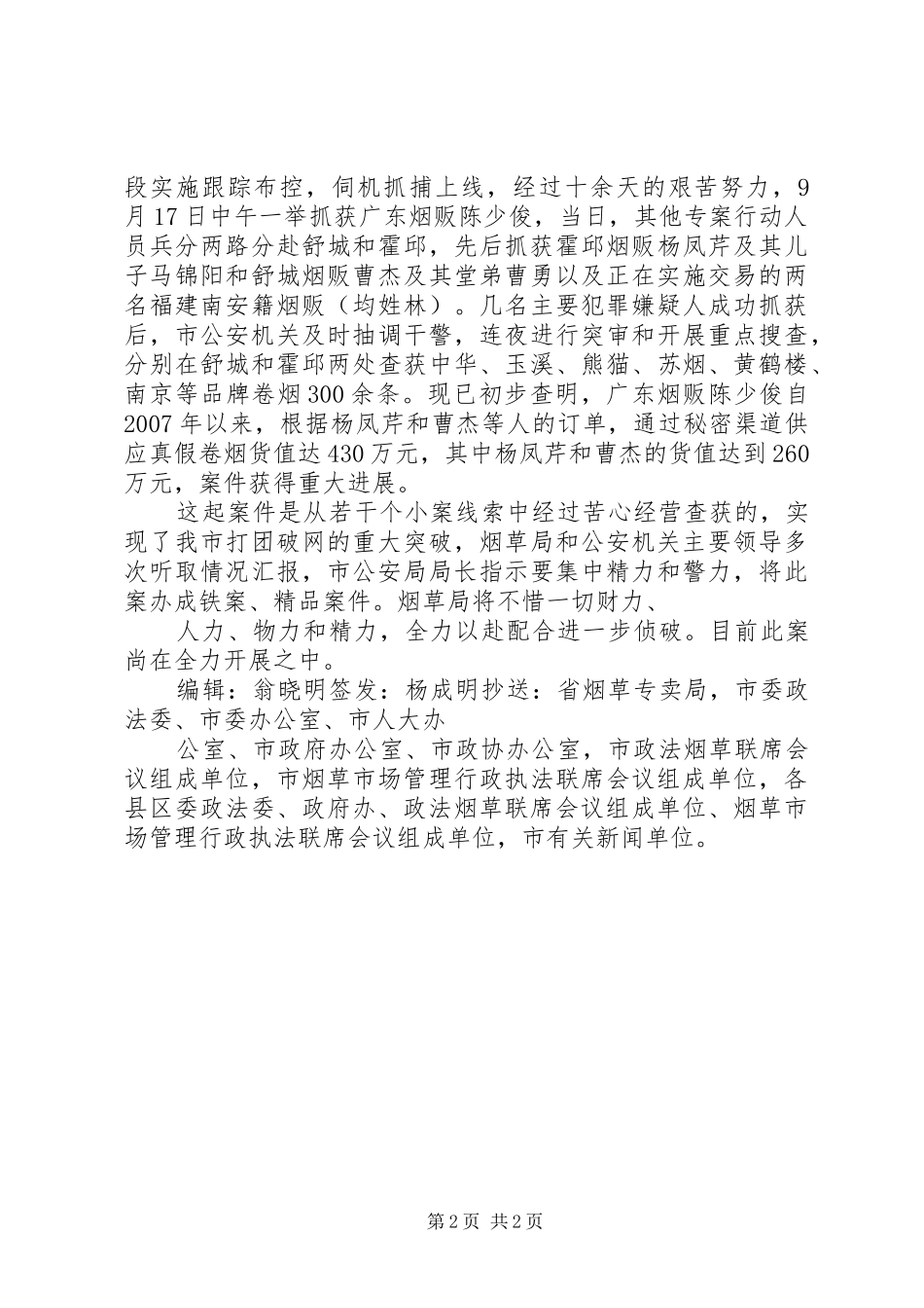 XX县烟草专卖局关于加强两节期间卷烟市场监管的实施方案 _第2页