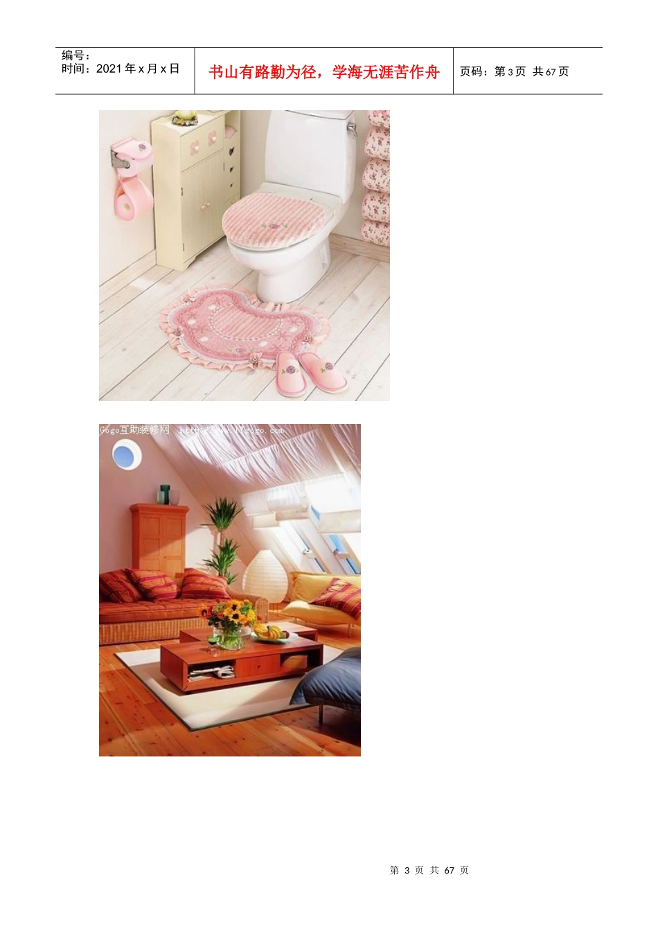 精美装修小清新_第3页