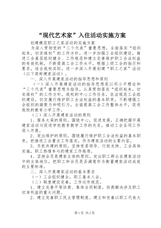 “现代艺术家”入住活动方案 