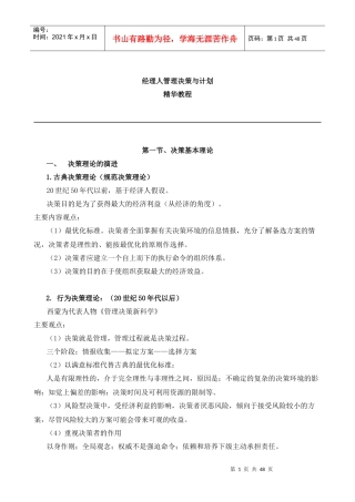 经理人管理决策与计划精华教程