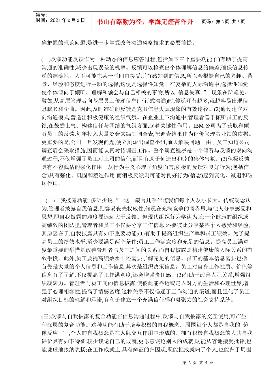 管理者沟通风格的诊断与改善(doc 7)_第3页