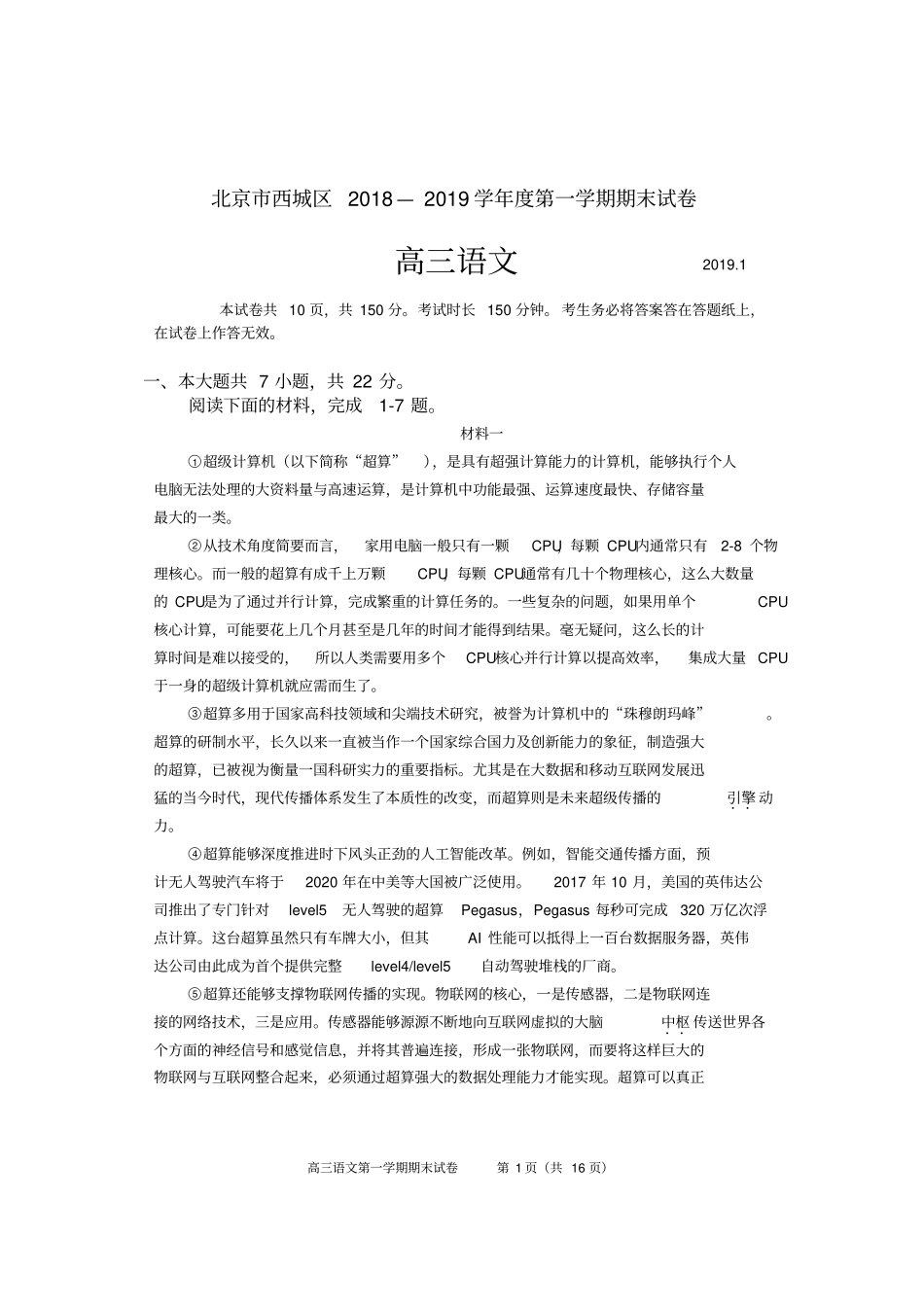 北京市西城区2018—2019学年度第一学期期末语文试卷_第1页