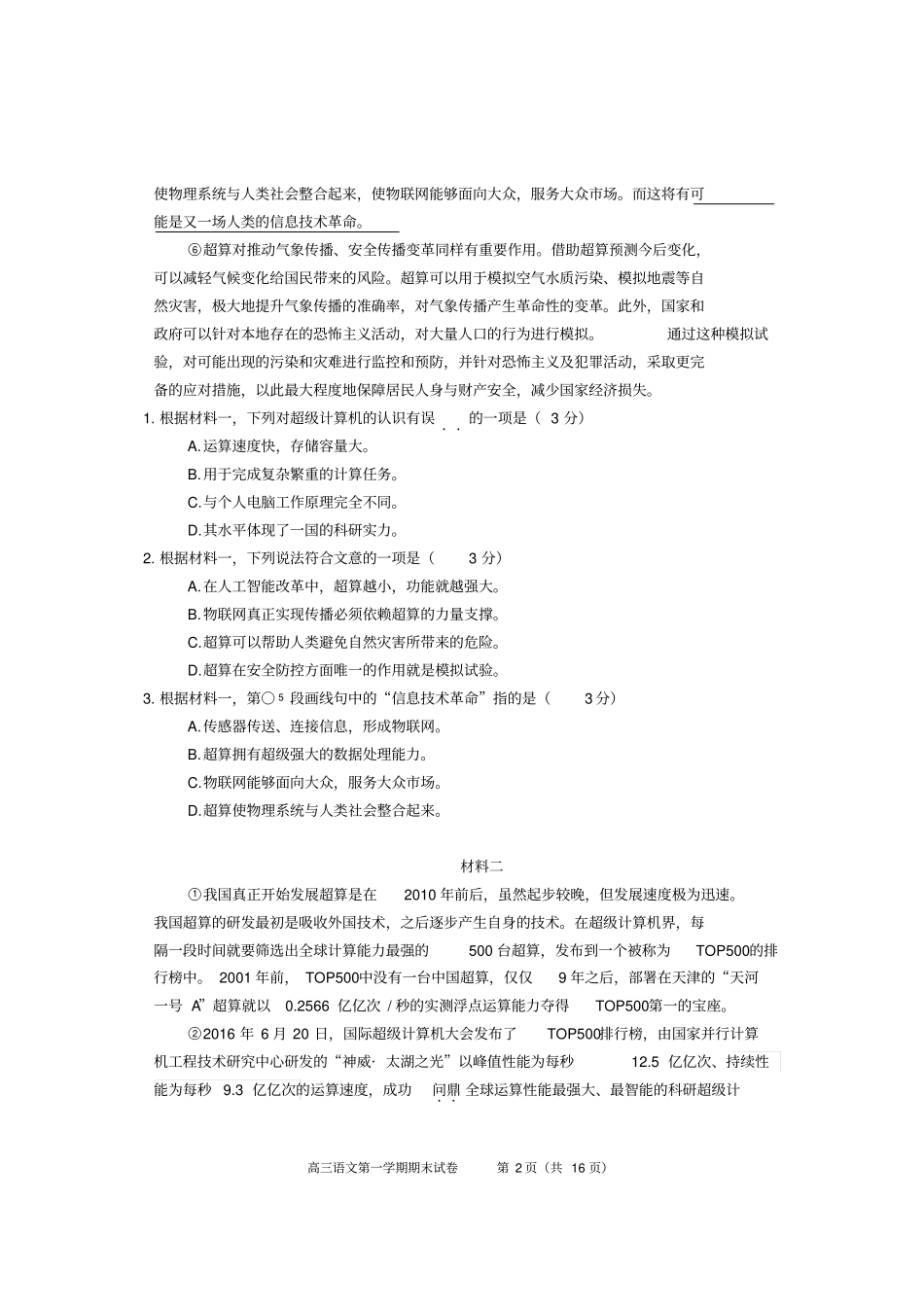 北京市西城区2018—2019学年度第一学期期末语文试卷_第2页